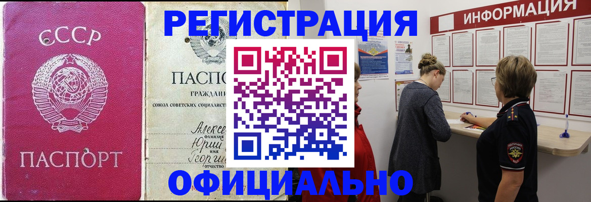 временная регистрация в Ноябрьске