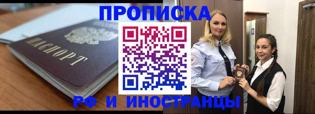 прописка в квартире в Ноябрьске