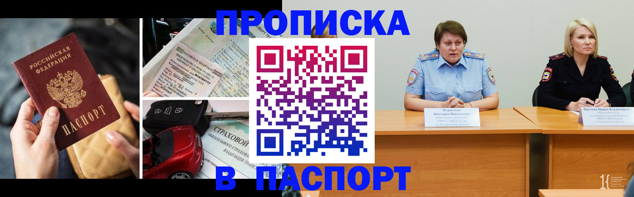 временная регистрация собственник в Ноябрьске