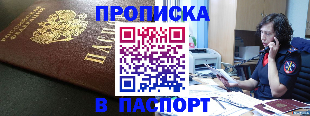 прописка 2025 в Ноябрьске