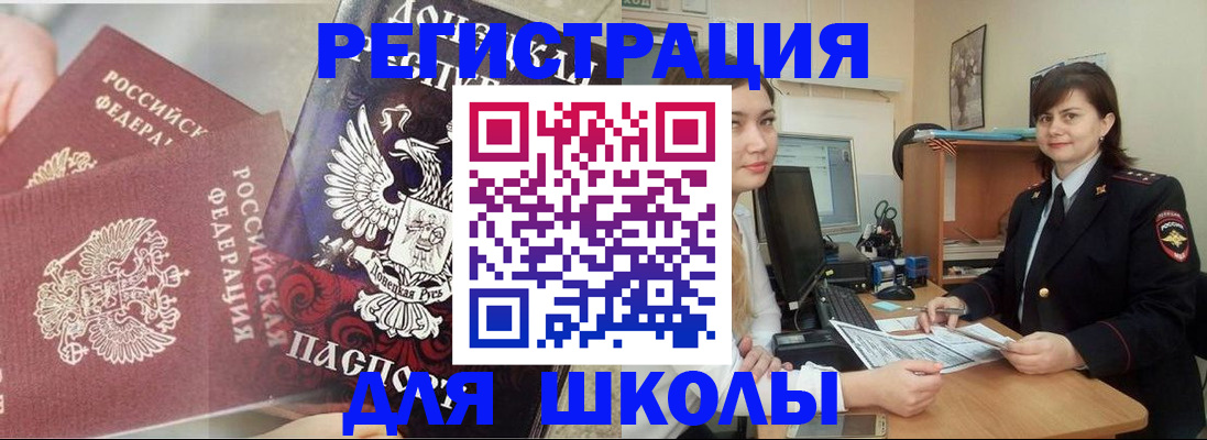 регистрация для школы в Ноябрьске