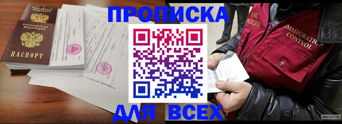 прописка регистрация в Ноябрьске