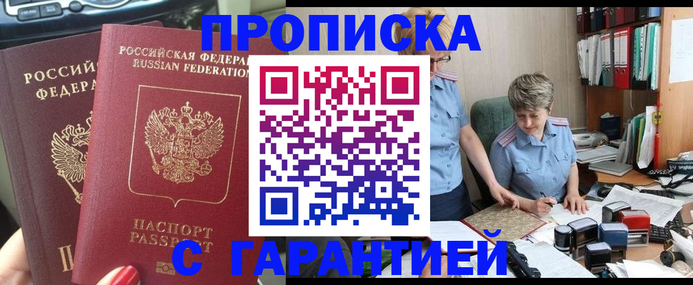 прописка поиск в Ноябрьске
